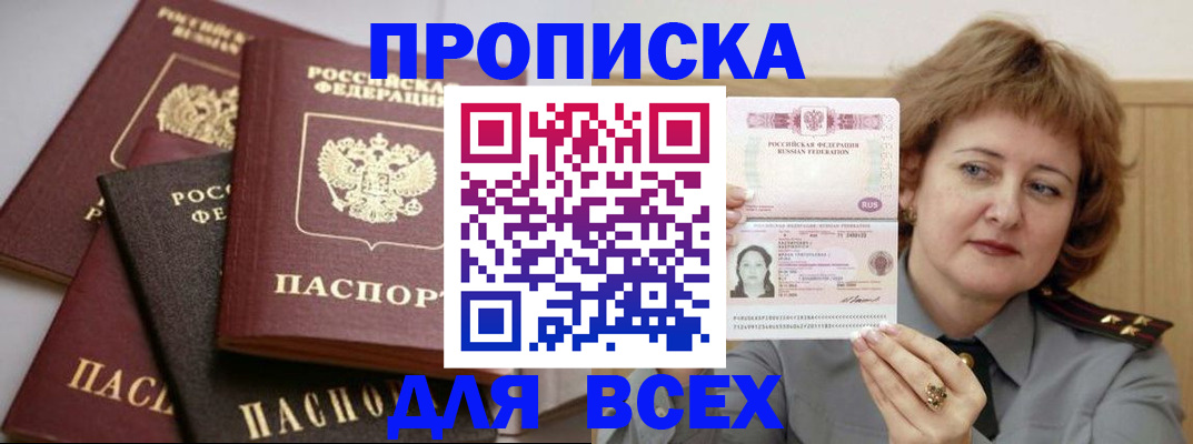 прописка поиск в Сельцо