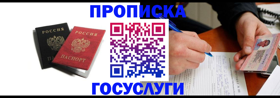 временная регистрация госуслуги в Сельцо