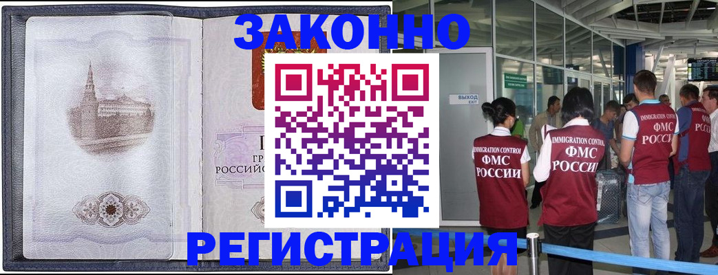 временная регистрация надежно в Сельцо